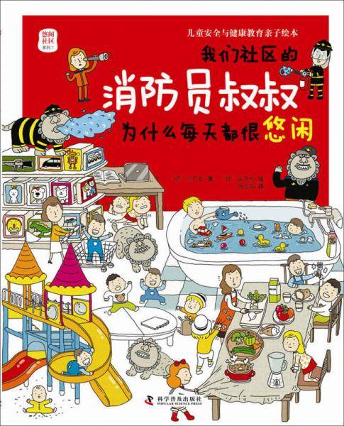 我们社区的消防员叔叔为什么每天都很悠闲
