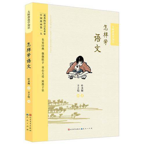 怎样学语文