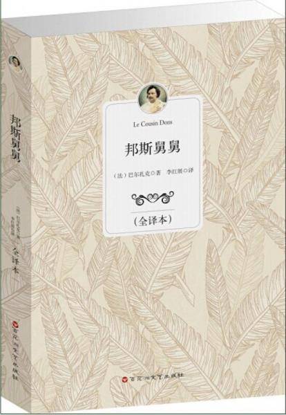 邦斯舅舅