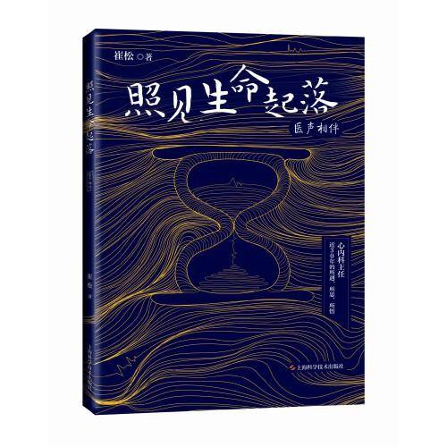医声相伴:照见生命起落