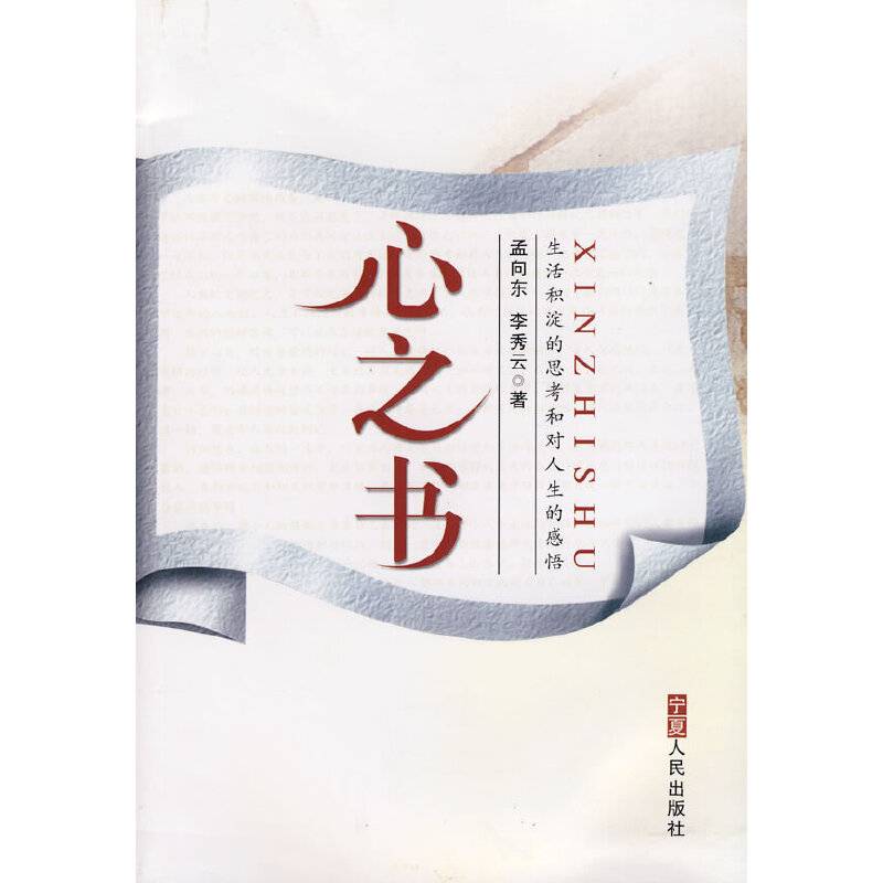 心之书