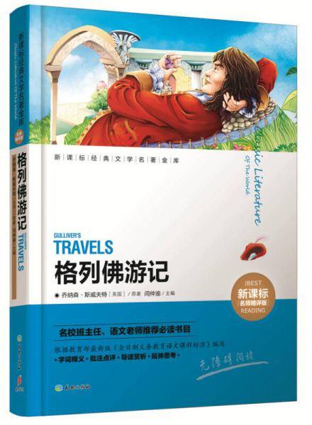 格列佛游记