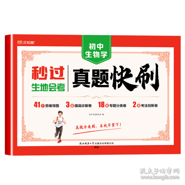生地会考 真题快刷
