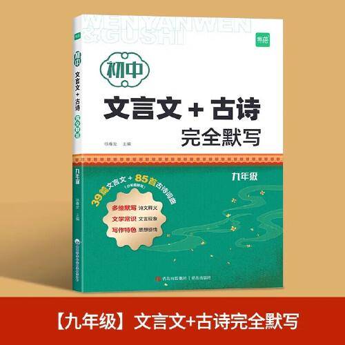 易蓓初中语文文言文+古诗完全默写九年级