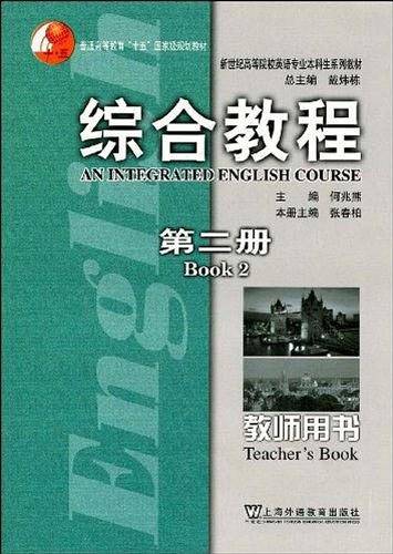 综合教程