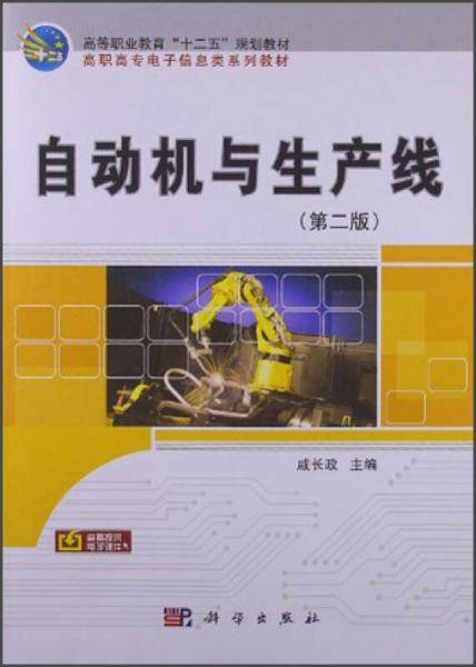 自动机与生产线