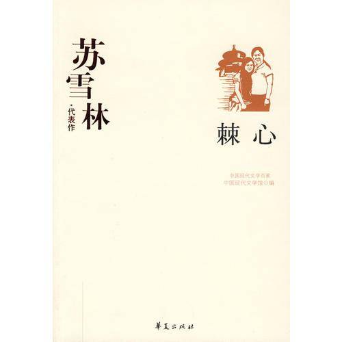 棘心