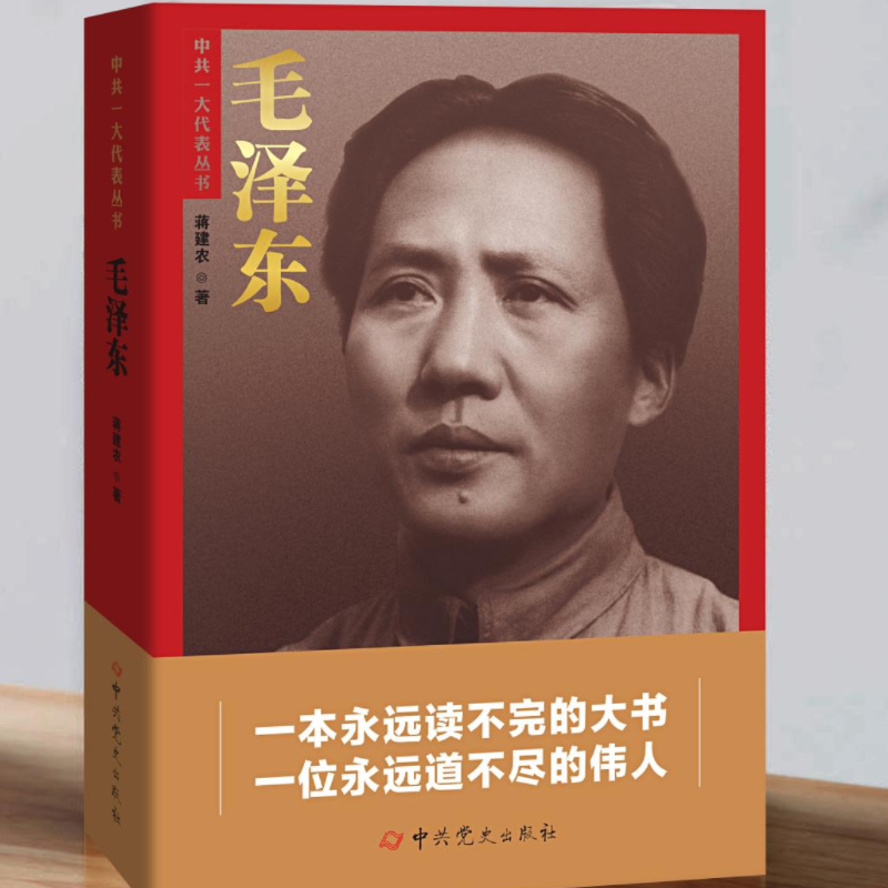 毛泽东