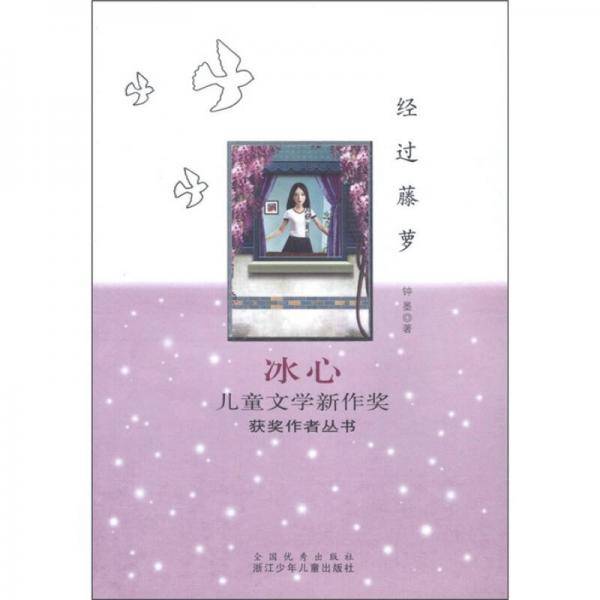 经过藤萝