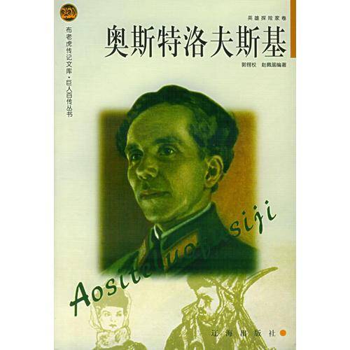 奥斯特洛夫斯基