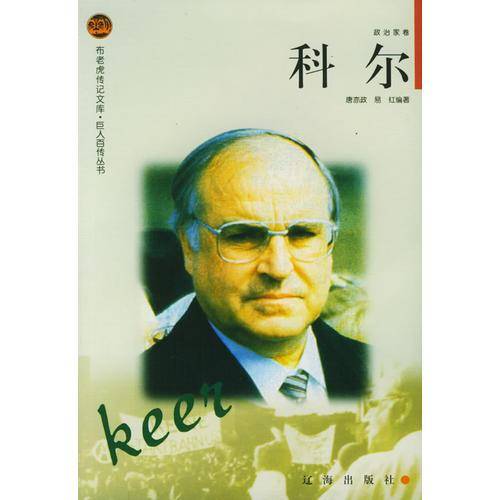 科尔