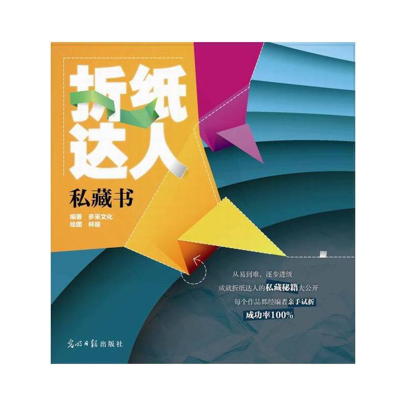 折纸达人私藏书
