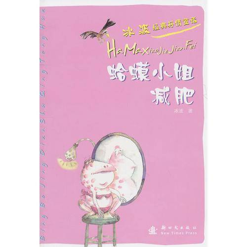 蛤蟆小姐减肥