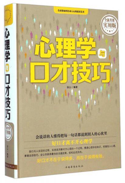 心理学与口才技巧