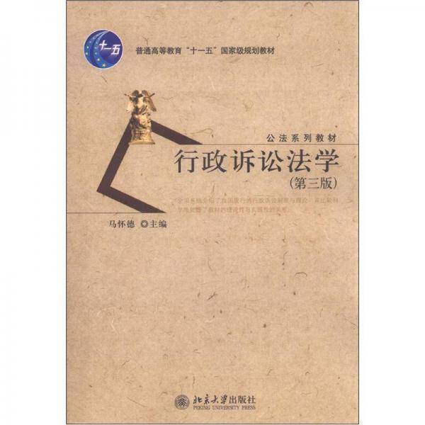 行政诉讼法学