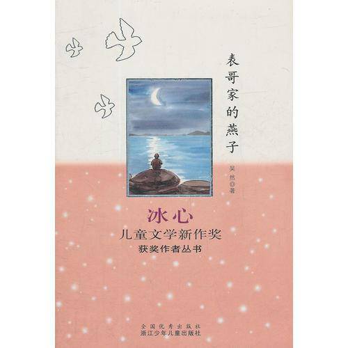 表哥家的燕子