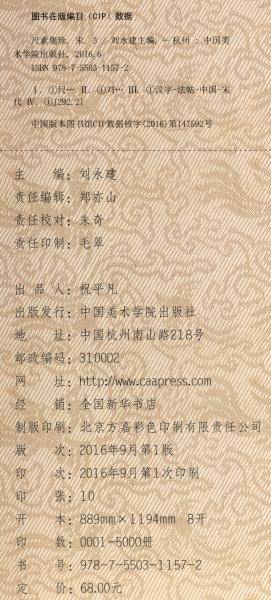 尺素集珍・宋3