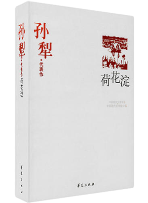 荷花淀