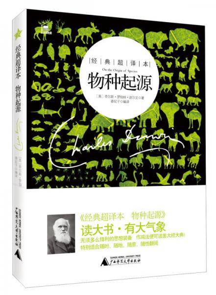 物种起源