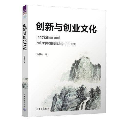 创新与创业文化