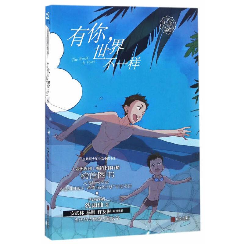 有你世界不一样