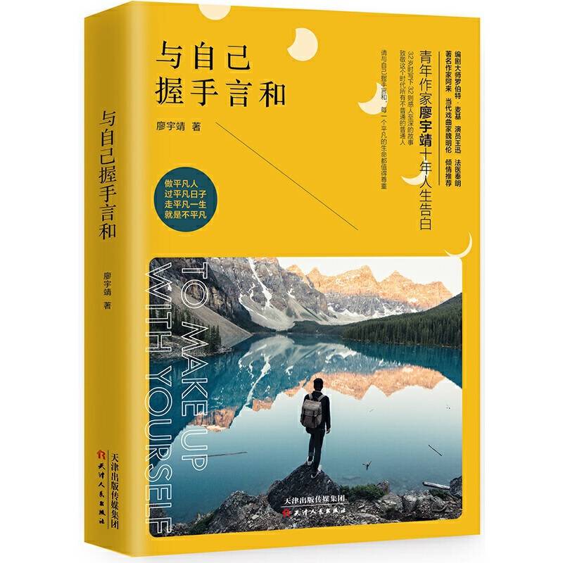 与自己握手言和