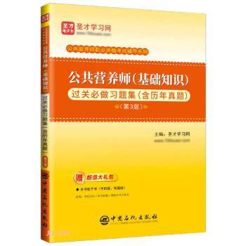 公共营养师