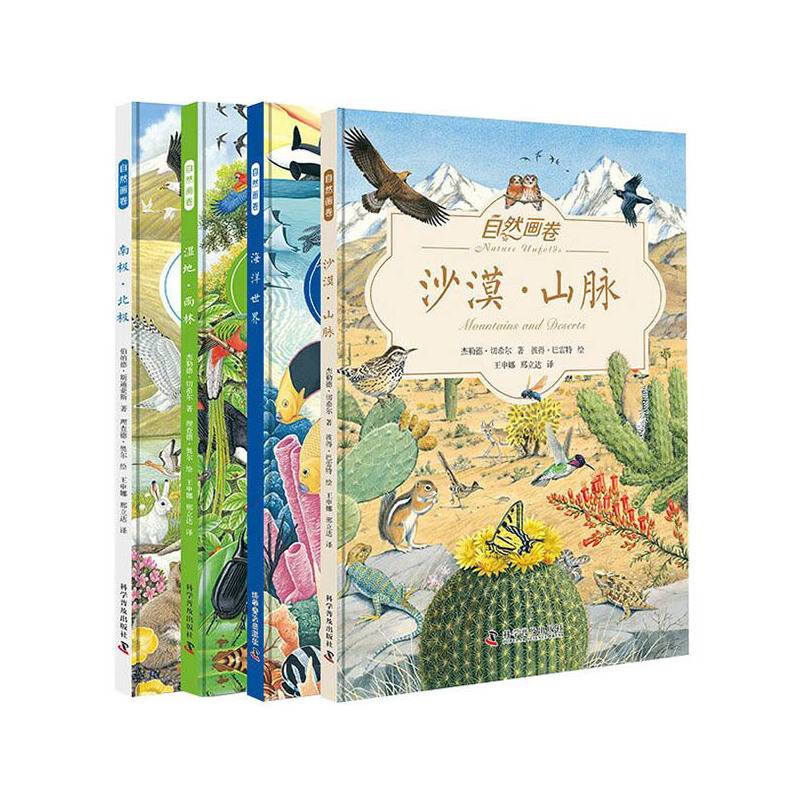 自然画卷