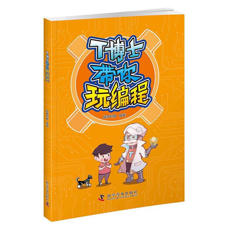 T博士带你玩编程