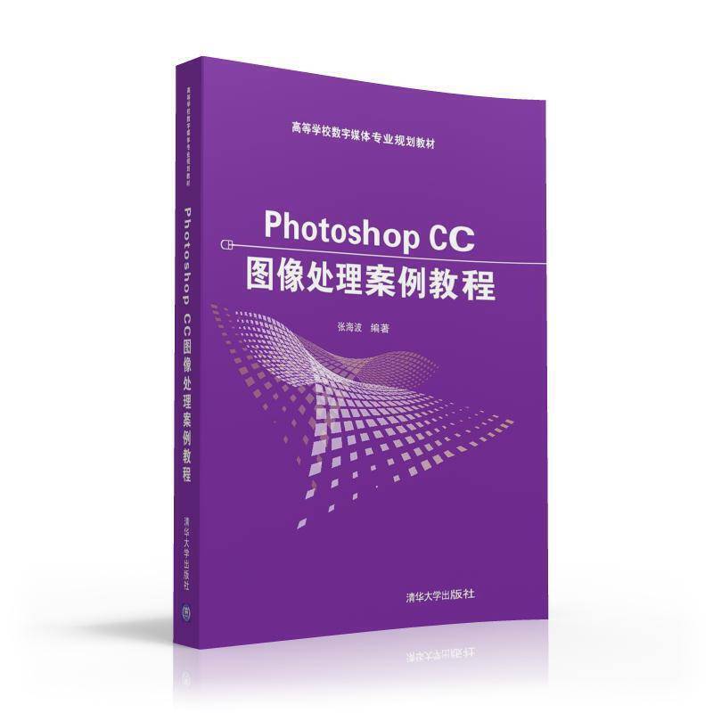 Photoshop CC图像处理案例教程