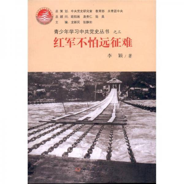 红军不怕远征难