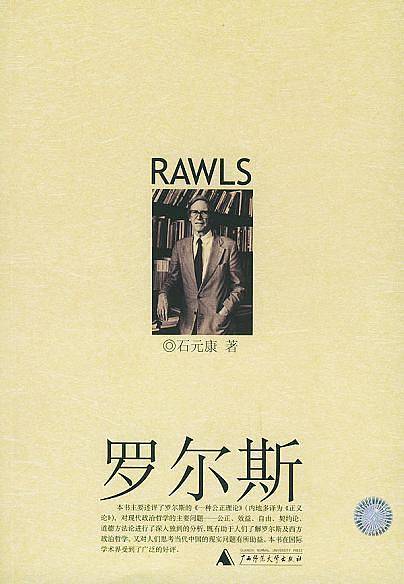 罗尔斯