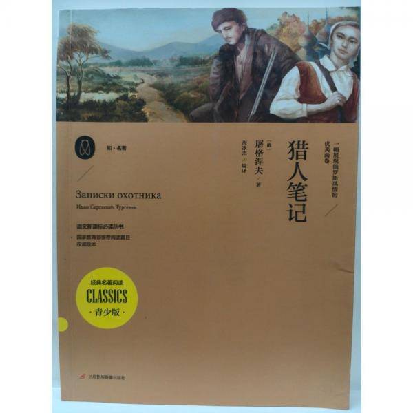 《猎人笔记