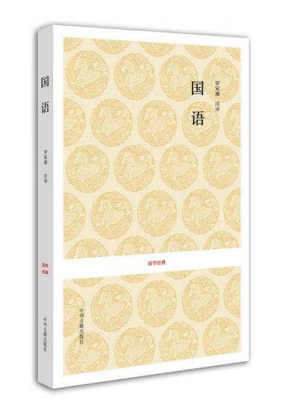 国语