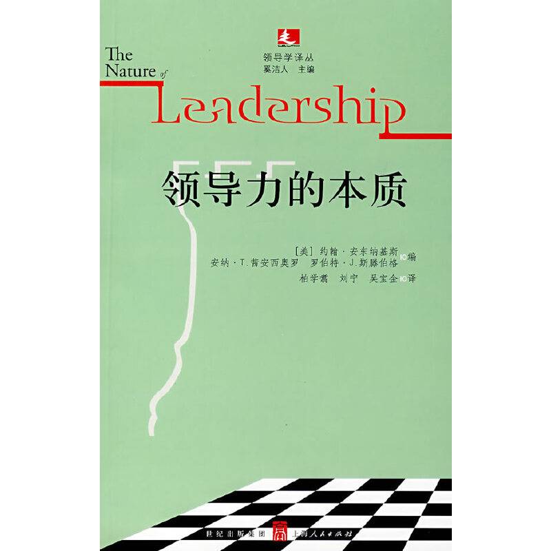 领导力的本质