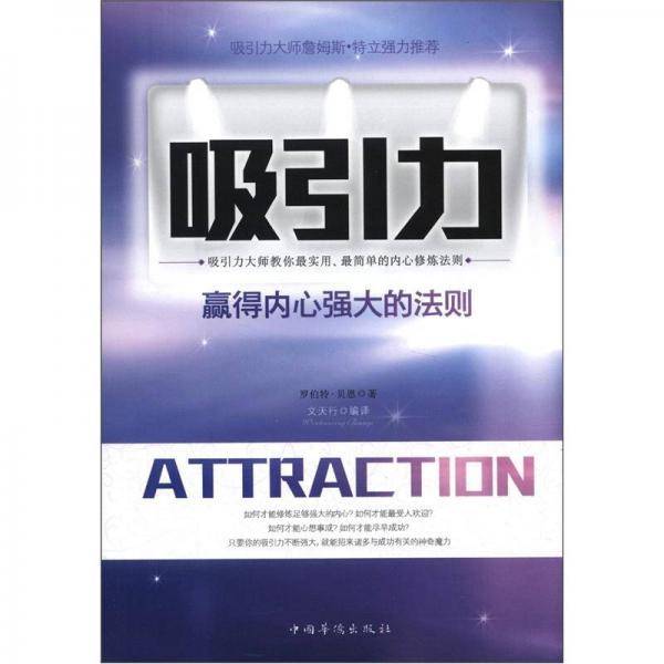 吸引力