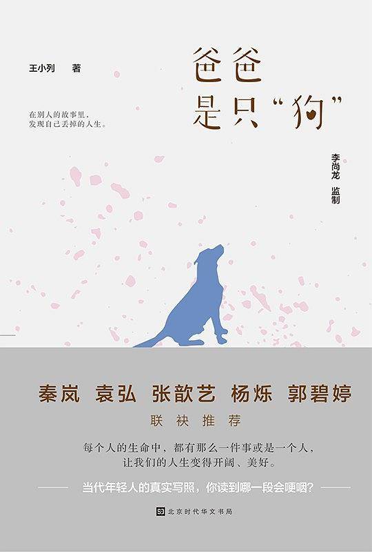 爸爸是只狗