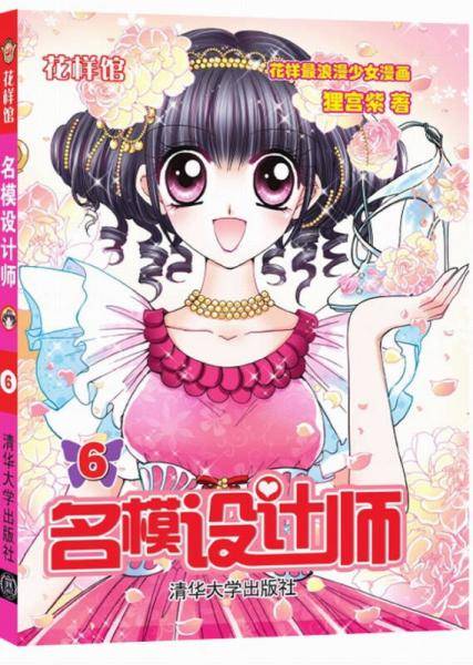 花样馆：名模设计师6