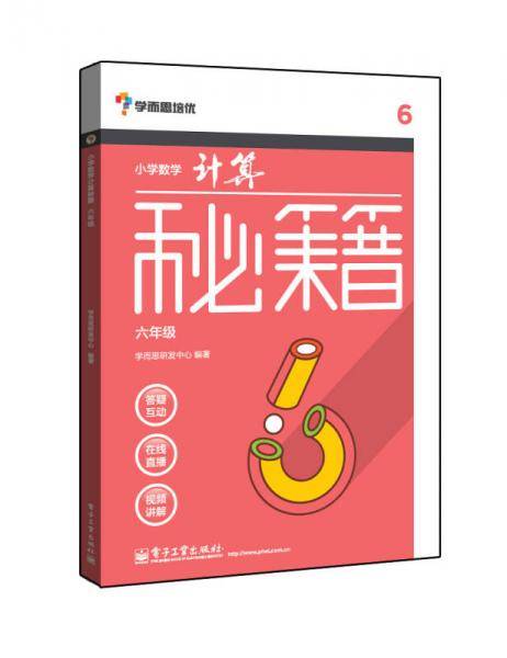 小学数学计算秘籍（六年级）