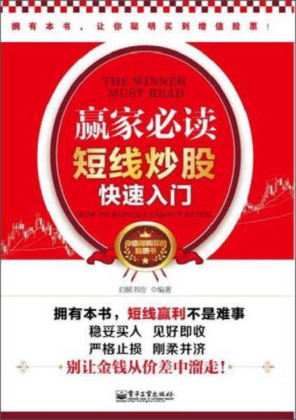 赢家必读
