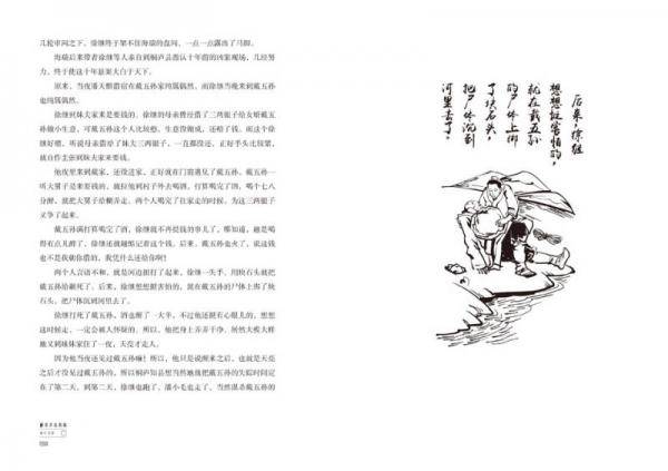 清正为官 : 郦波评说海瑞