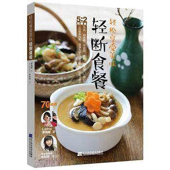 轻松享受美味轻断食餐