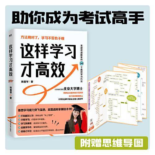 这样学习才高效
