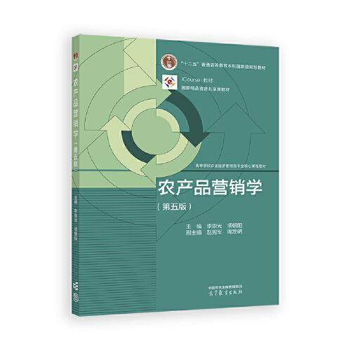 农产品营销学