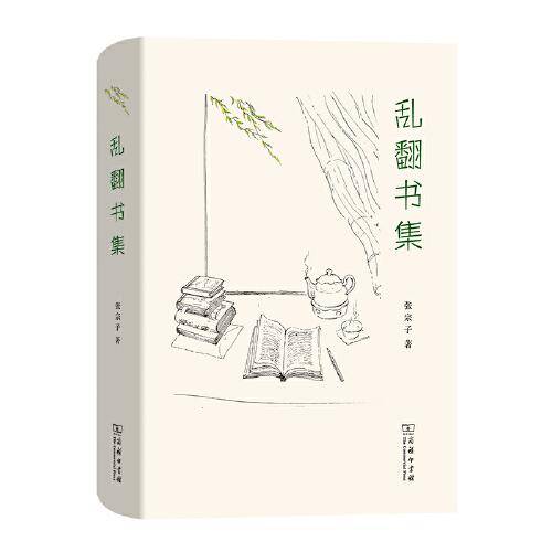 乱翻书集
