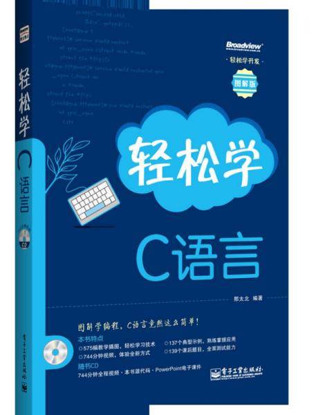 轻松学C语言