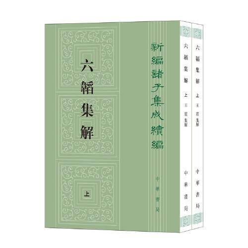 六韬集解（新编诸子集成续编·平装繁体竖排·全2册）