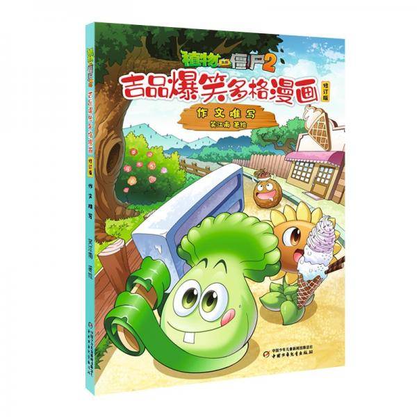 植物大战僵尸2 吉品爆笑多格漫画