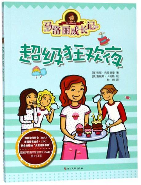 马洛丽成长记（全新六册）