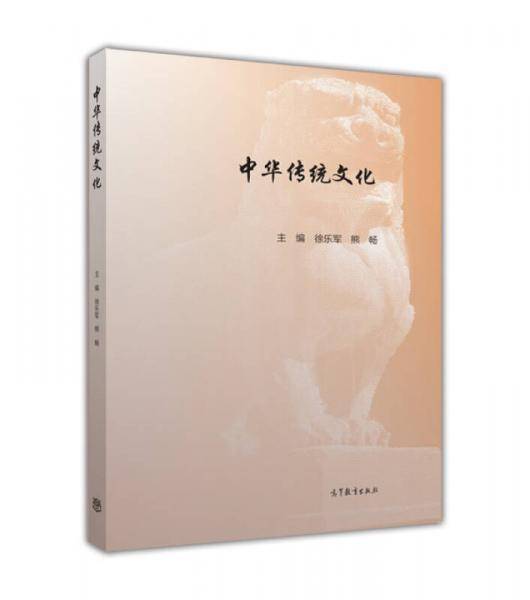 中华传统文化